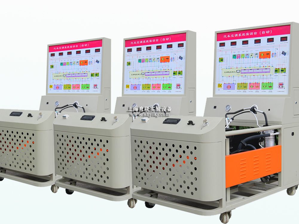 自动汽车空调实训系统 自动汽车空调实训系统